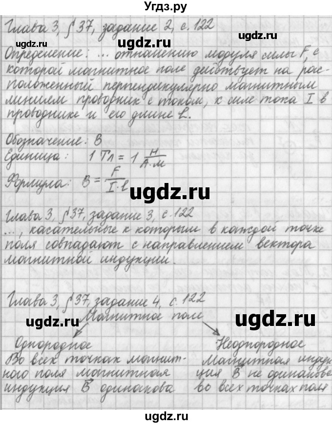 ГДЗ (Решебник) по физике 9 класс (рабочая тетрадь) Касьянов В.А. / страница номер / 122