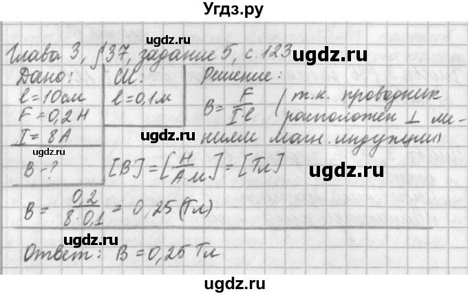ГДЗ (Решебник) по физике 9 класс (рабочая тетрадь) Касьянов В.А. / страница номер / 123