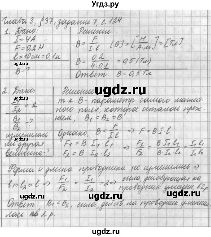 ГДЗ (Решебник) по физике 9 класс (рабочая тетрадь) Касьянов В.А. / страница номер / 124