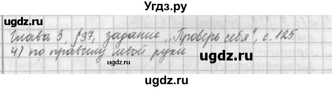ГДЗ (Решебник) по физике 9 класс (рабочая тетрадь) Касьянов В.А. / страница номер / 125