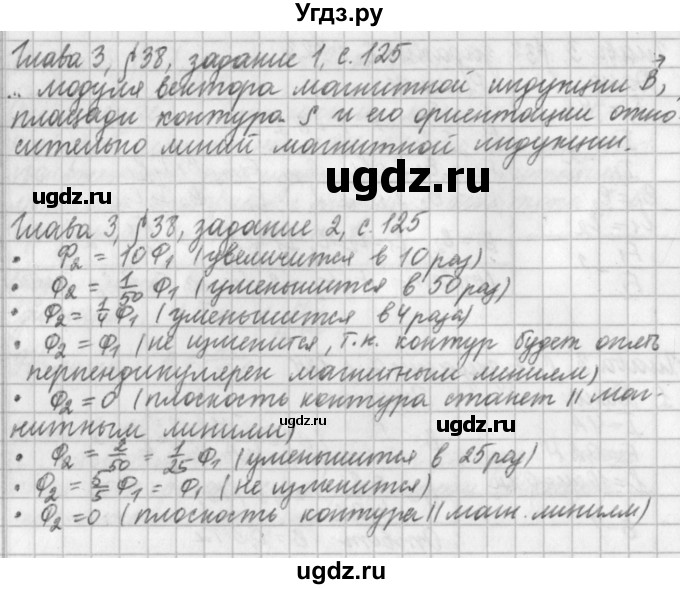 ГДЗ (Решебник) по физике 9 класс (рабочая тетрадь) Касьянов В.А. / страница номер / 125(продолжение 2)