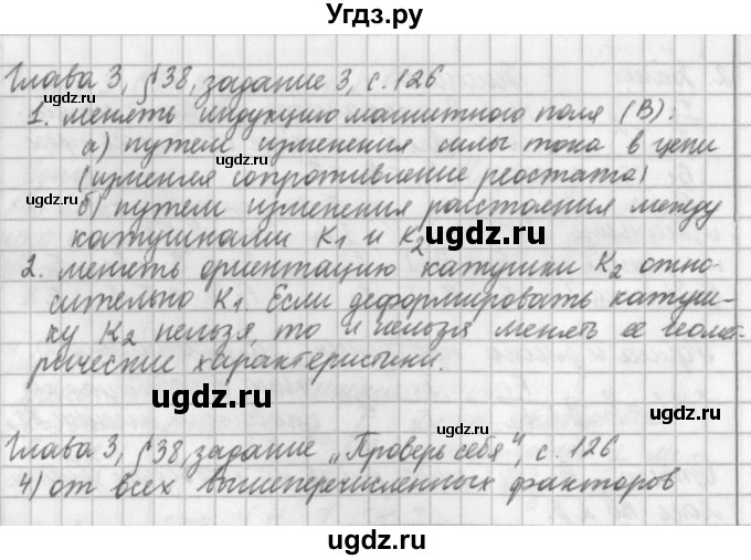 ГДЗ (Решебник) по физике 9 класс (рабочая тетрадь) Касьянов В.А. / страница номер / 126