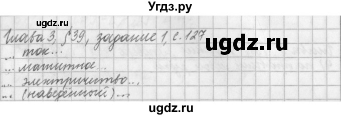ГДЗ (Решебник) по физике 9 класс (рабочая тетрадь) Касьянов В.А. / страница номер / 127
