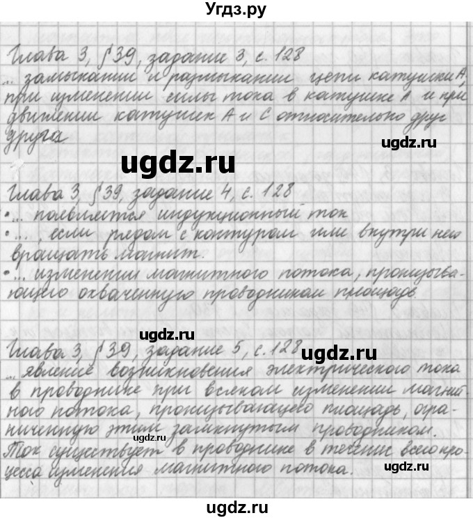 ГДЗ (Решебник) по физике 9 класс (рабочая тетрадь) Касьянов В.А. / страница номер / 128