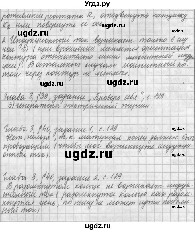 ГДЗ (Решебник) по физике 9 класс (рабочая тетрадь) Касьянов В.А. / страница номер / 129(продолжение 2)