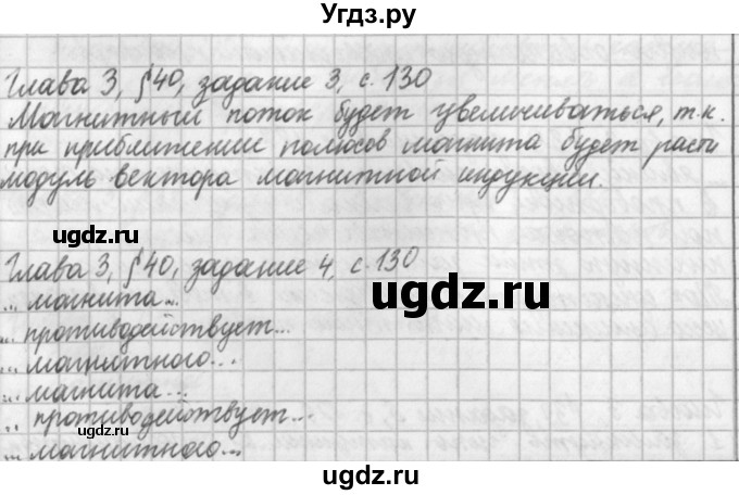 ГДЗ (Решебник) по физике 9 класс (рабочая тетрадь) Касьянов В.А. / страница номер / 130