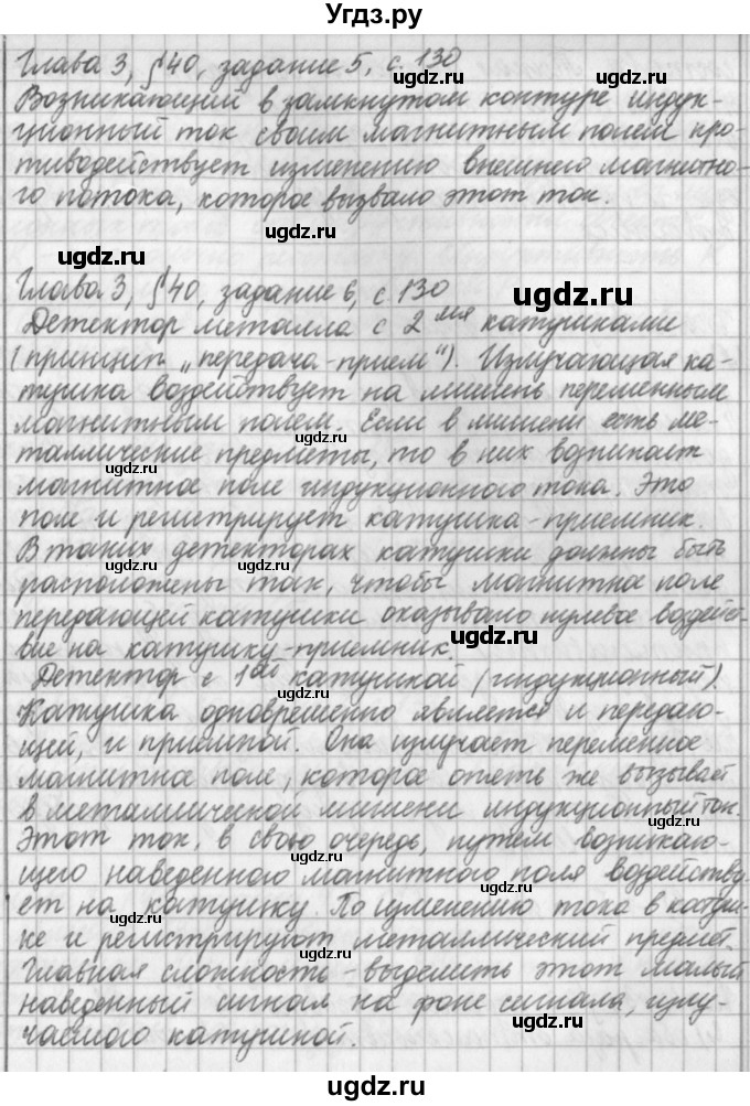 ГДЗ (Решебник) по физике 9 класс (рабочая тетрадь) Касьянов В.А. / страница номер / 130(продолжение 2)