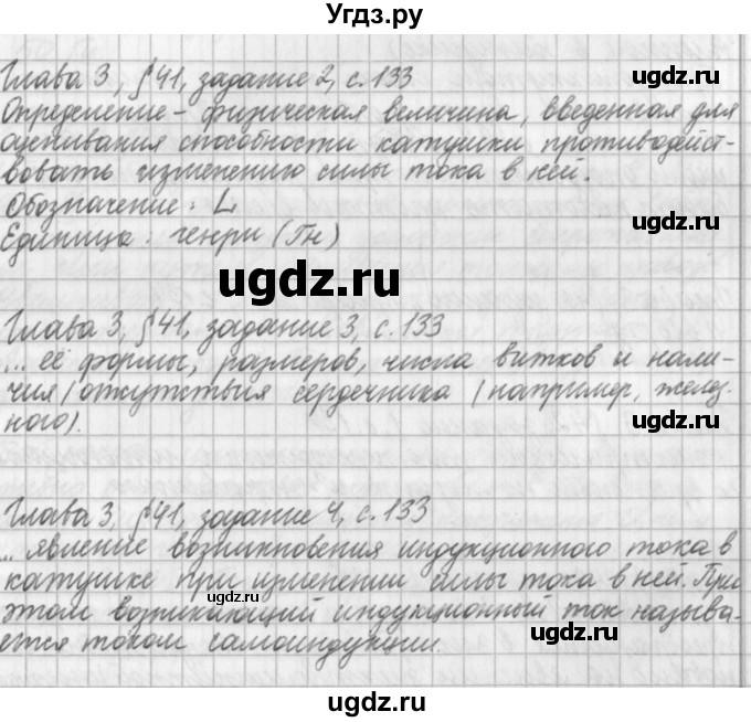 ГДЗ (Решебник) по физике 9 класс (рабочая тетрадь) Касьянов В.А. / страница номер / 133