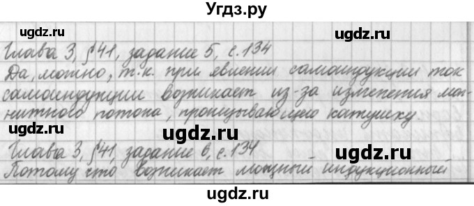 ГДЗ (Решебник) по физике 9 класс (рабочая тетрадь) Касьянов В.А. / страница номер / 134