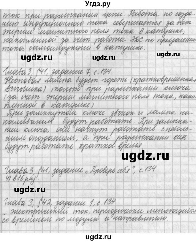 ГДЗ (Решебник) по физике 9 класс (рабочая тетрадь) Касьянов В.А. / страница номер / 134(продолжение 2)