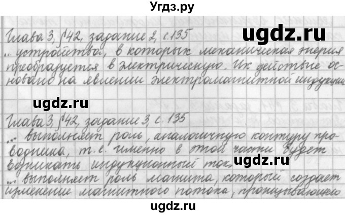 ГДЗ (Решебник) по физике 9 класс (рабочая тетрадь) Касьянов В.А. / страница номер / 135