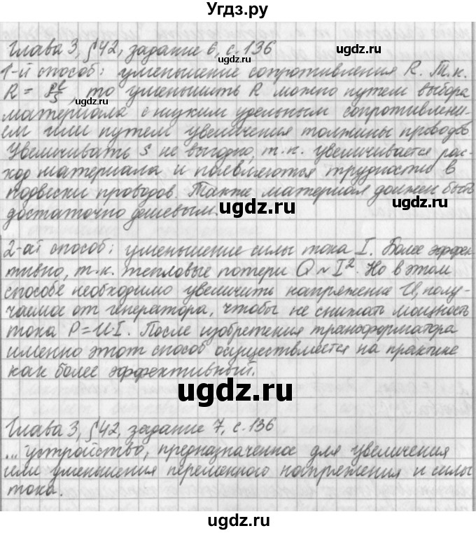ГДЗ (Решебник) по физике 9 класс (рабочая тетрадь) Касьянов В.А. / страница номер / 136