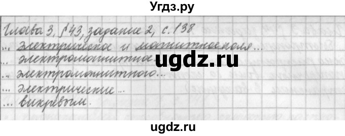 ГДЗ (Решебник) по физике 9 класс (рабочая тетрадь) Касьянов В.А. / страница номер / 138(продолжение 2)