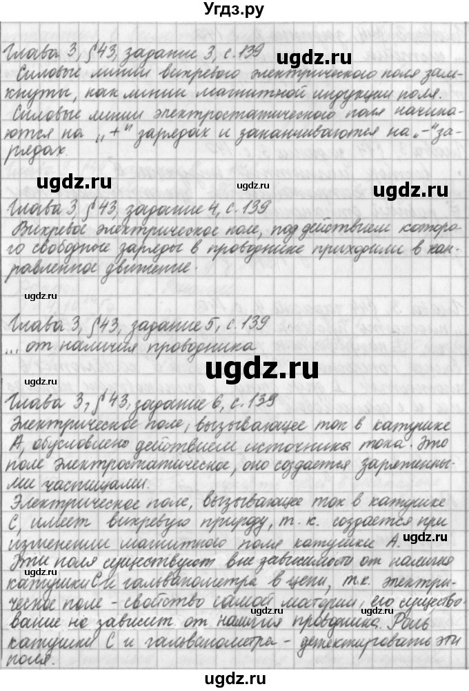 ГДЗ (Решебник) по физике 9 класс (рабочая тетрадь) Касьянов В.А. / страница номер / 139