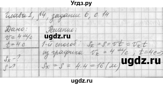 ГДЗ (Решебник) по физике 9 класс (рабочая тетрадь) Касьянов В.А. / страница номер / 14