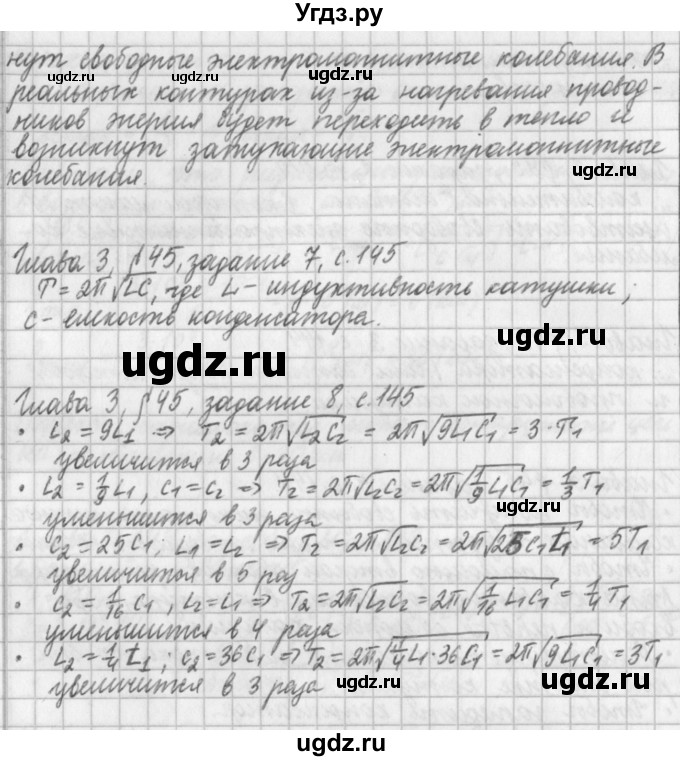 ГДЗ (Решебник) по физике 9 класс (рабочая тетрадь) Касьянов В.А. / страница номер / 145(продолжение 2)