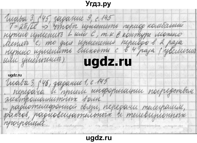 ГДЗ (Решебник) по физике 9 класс (рабочая тетрадь) Касьянов В.А. / страница номер / 146