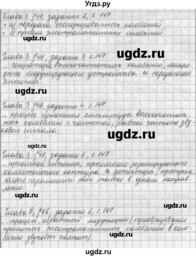 ГДЗ (Решебник) по физике 9 класс (рабочая тетрадь) Касьянов В.А. / страница номер / 147
