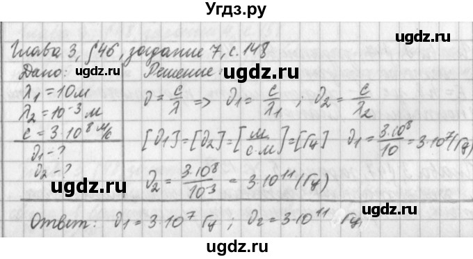 ГДЗ (Решебник) по физике 9 класс (рабочая тетрадь) Касьянов В.А. / страница номер / 148