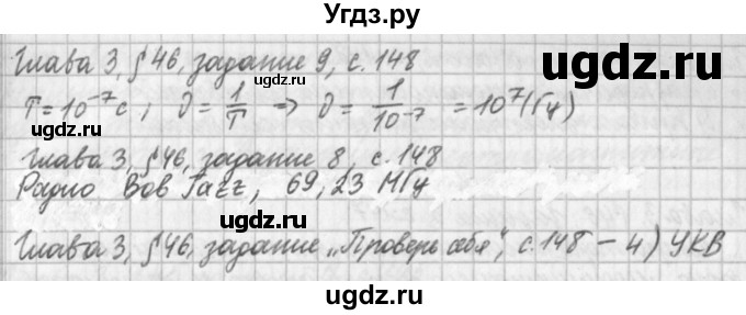 ГДЗ (Решебник) по физике 9 класс (рабочая тетрадь) Касьянов В.А. / страница номер / 148(продолжение 2)