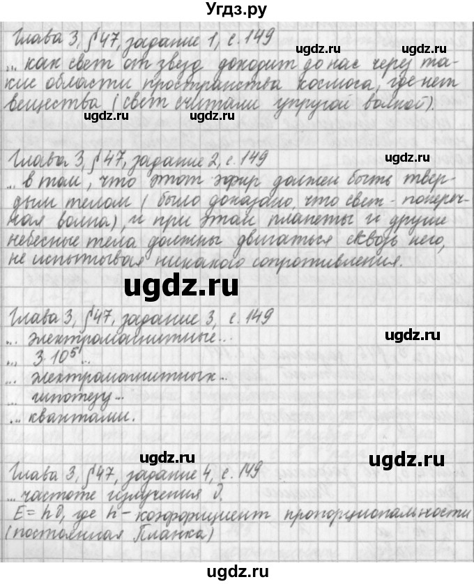 ГДЗ (Решебник) по физике 9 класс (рабочая тетрадь) Касьянов В.А. / страница номер / 149