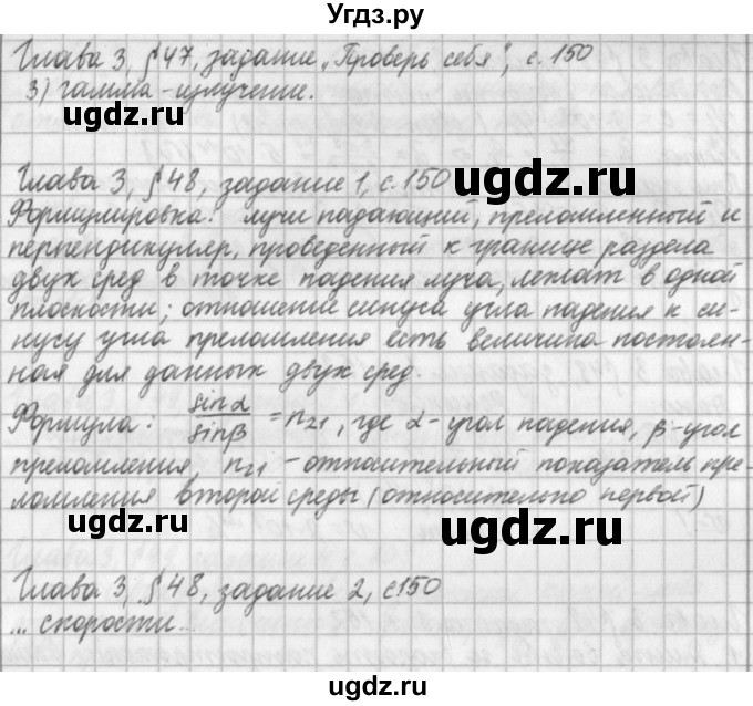 ГДЗ (Решебник) по физике 9 класс (рабочая тетрадь) Касьянов В.А. / страница номер / 150(продолжение 2)