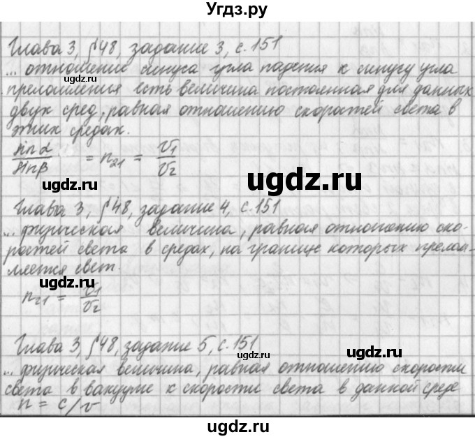 ГДЗ (Решебник) по физике 9 класс (рабочая тетрадь) Касьянов В.А. / страница номер / 151