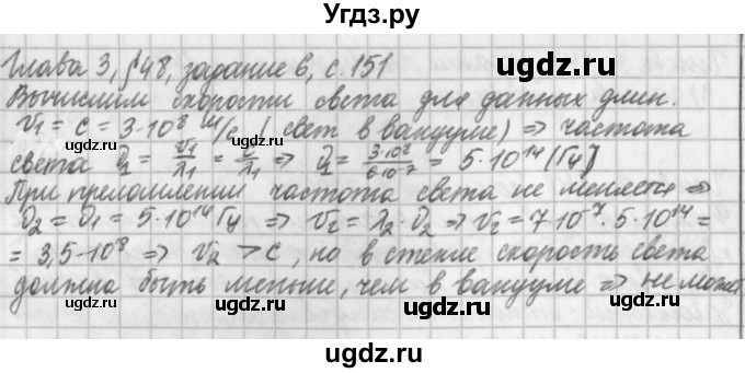 ГДЗ (Решебник) по физике 9 класс (рабочая тетрадь) Касьянов В.А. / страница номер / 151(продолжение 2)