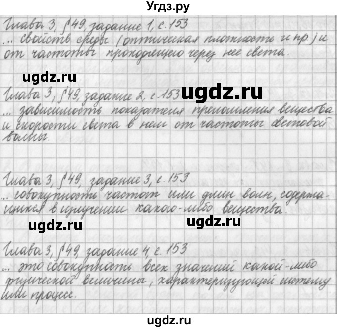 ГДЗ (Решебник) по физике 9 класс (рабочая тетрадь) Касьянов В.А. / страница номер / 153(продолжение 2)