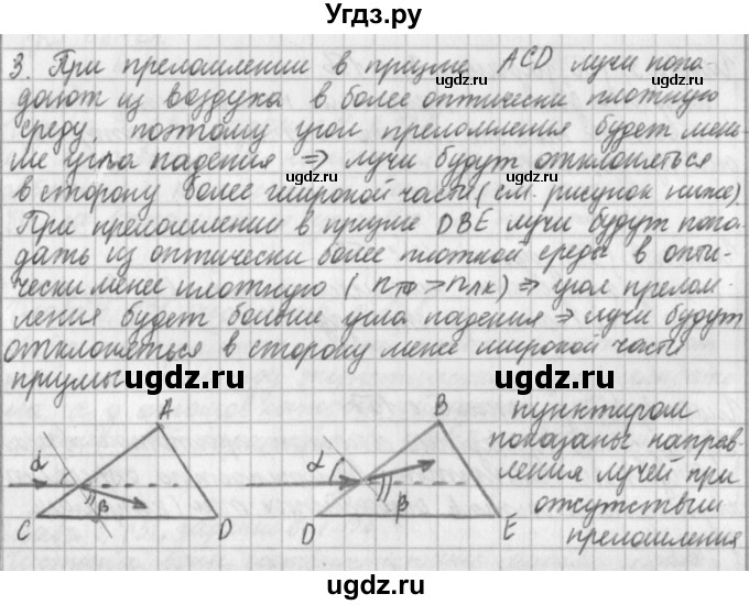 ГДЗ (Решебник) по физике 9 класс (рабочая тетрадь) Касьянов В.А. / страница номер / 156