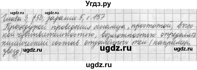ГДЗ (Решебник) по физике 9 класс (рабочая тетрадь) Касьянов В.А. / страница номер / 157