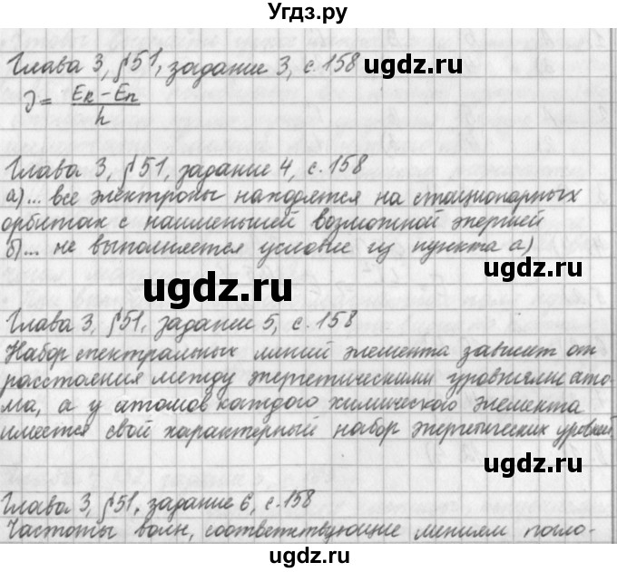 ГДЗ (Решебник) по физике 9 класс (рабочая тетрадь) Касьянов В.А. / страница номер / 158