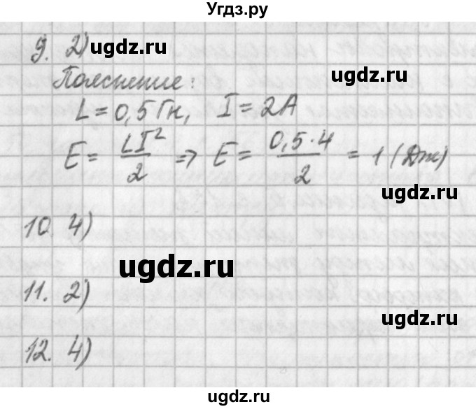 ГДЗ (Решебник) по физике 9 класс (рабочая тетрадь) Касьянов В.А. / страница номер / 161(продолжение 2)
