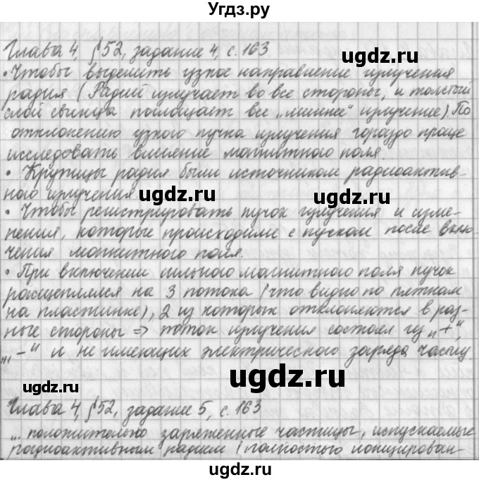 ГДЗ (Решебник) по физике 9 класс (рабочая тетрадь) Касьянов В.А. / страница номер / 163