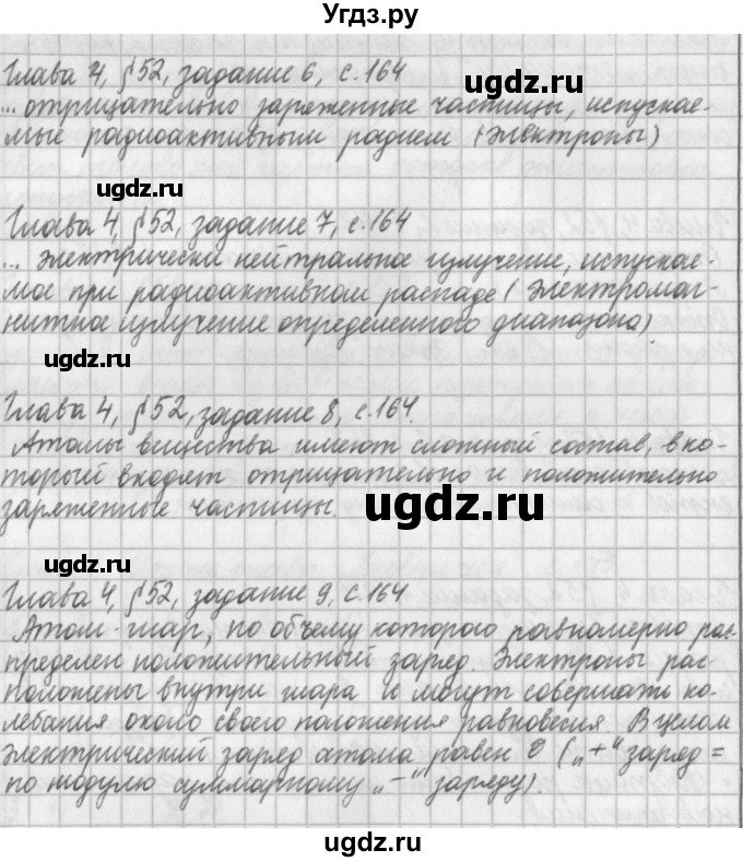 ГДЗ (Решебник) по физике 9 класс (рабочая тетрадь) Касьянов В.А. / страница номер / 164