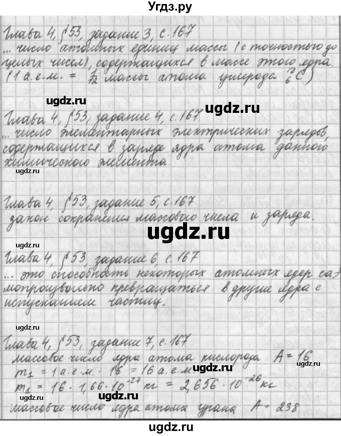 ГДЗ (Решебник) по физике 9 класс (рабочая тетрадь) Касьянов В.А. / страница номер / 167
