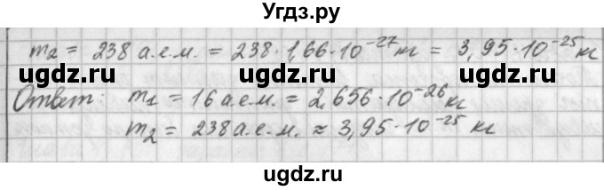 ГДЗ (Решебник) по физике 9 класс (рабочая тетрадь) Касьянов В.А. / страница номер / 167(продолжение 2)