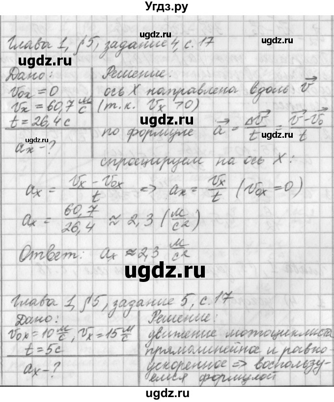 ГДЗ (Решебник) по физике 9 класс (рабочая тетрадь) Касьянов В.А. / страница номер / 17