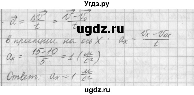 ГДЗ (Решебник) по физике 9 класс (рабочая тетрадь) Касьянов В.А. / страница номер / 17(продолжение 2)