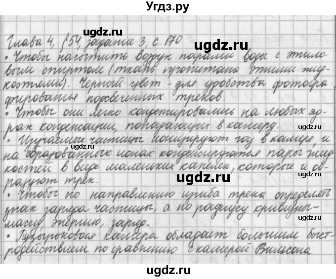 ГДЗ (Решебник) по физике 9 класс (рабочая тетрадь) Касьянов В.А. / страница номер / 170