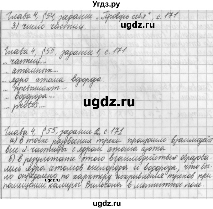 ГДЗ (Решебник) по физике 9 класс (рабочая тетрадь) Касьянов В.А. / страница номер / 171