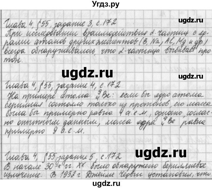 ГДЗ (Решебник) по физике 9 класс (рабочая тетрадь) Касьянов В.А. / страница номер / 172
