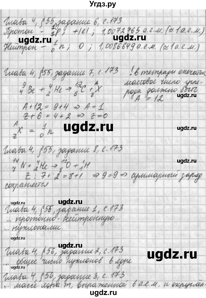 ГДЗ (Решебник) по физике 9 класс (рабочая тетрадь) Касьянов В.А. / страница номер / 173