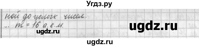 ГДЗ (Решебник) по физике 9 класс (рабочая тетрадь) Касьянов В.А. / страница номер / 173(продолжение 2)