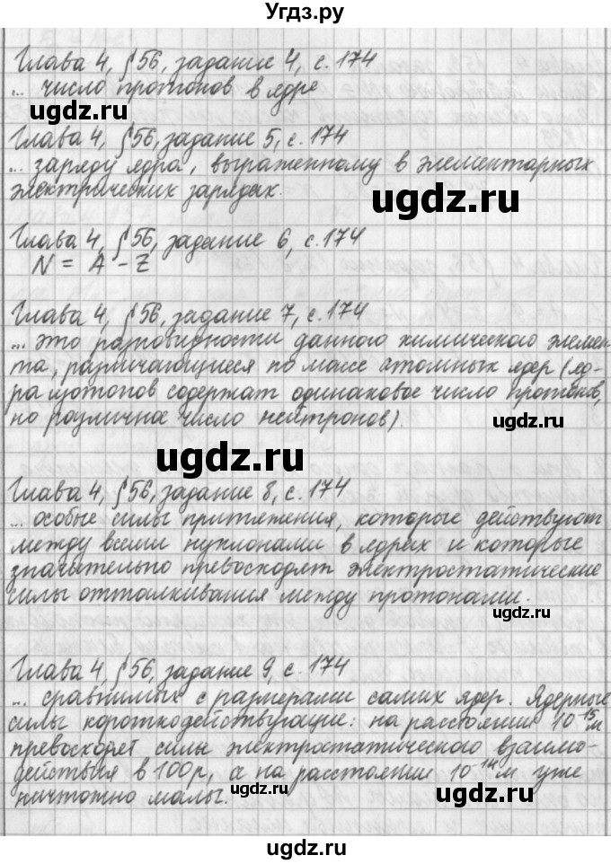 ГДЗ (Решебник) по физике 9 класс (рабочая тетрадь) Касьянов В.А. / страница номер / 174
