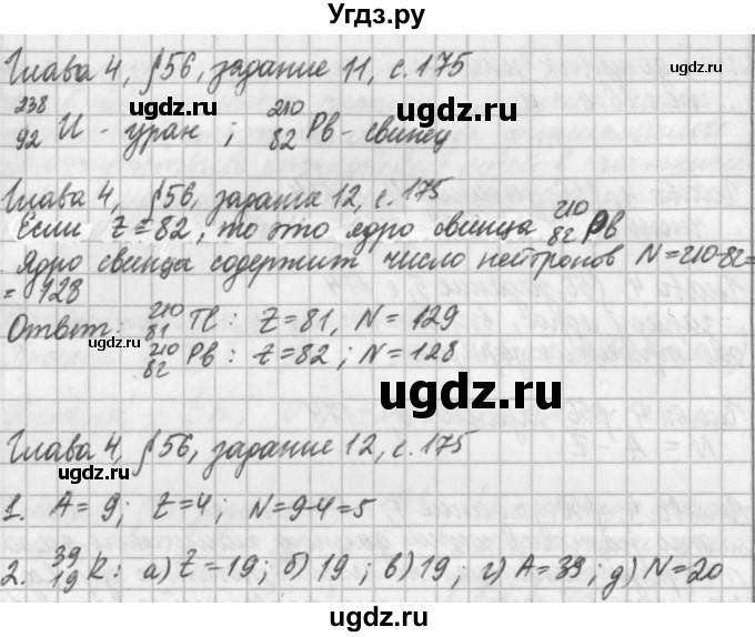 ГДЗ (Решебник) по физике 9 класс (рабочая тетрадь) Касьянов В.А. / страница номер / 175(продолжение 2)