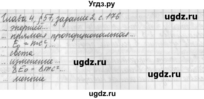 ГДЗ (Решебник) по физике 9 класс (рабочая тетрадь) Касьянов В.А. / страница номер / 176(продолжение 2)