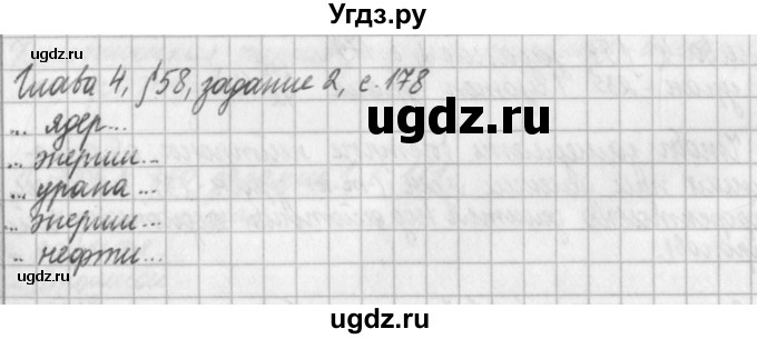 ГДЗ (Решебник) по физике 9 класс (рабочая тетрадь) Касьянов В.А. / страница номер / 178