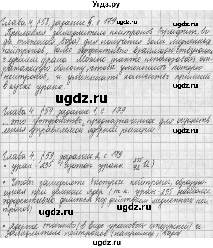 ГДЗ (Решебник) по физике 9 класс (рабочая тетрадь) Касьянов В.А. / страница номер / 179