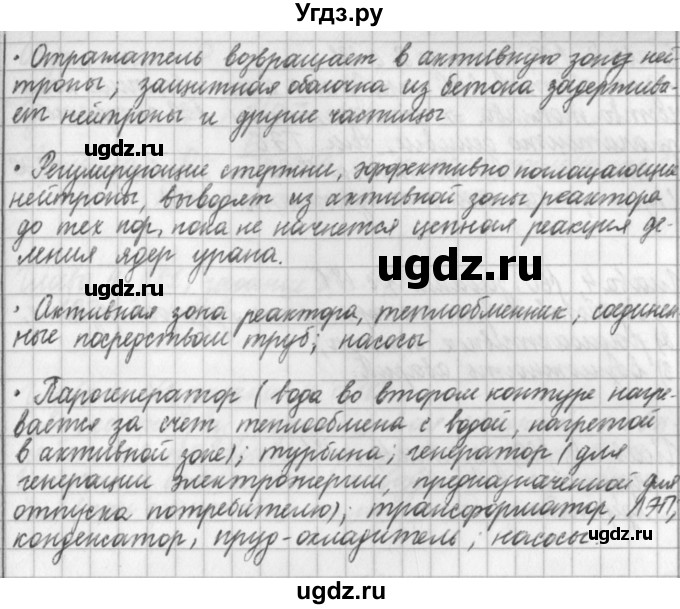 ГДЗ (Решебник) по физике 9 класс (рабочая тетрадь) Касьянов В.А. / страница номер / 179(продолжение 2)